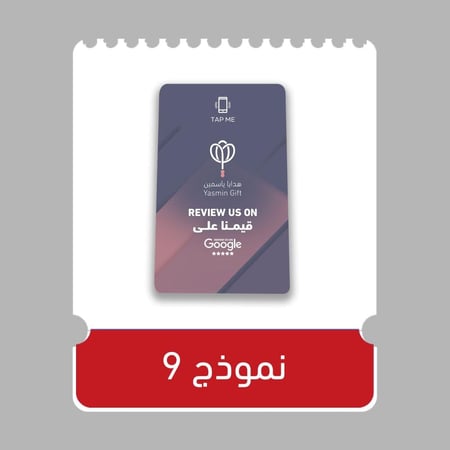 بطاقة NFC تقييم قوقل ماب - (بشعار او الاسم)