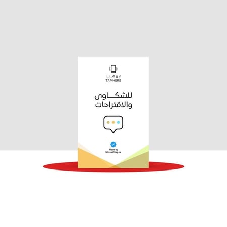 بطاقة NFC للاستفسارات والاقتراحات  - (بدون شعار)