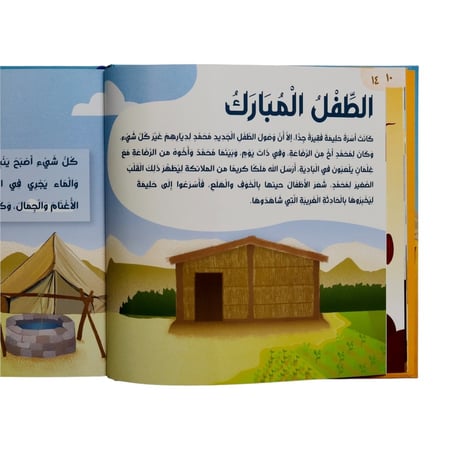 قصة نبي الرحمة ﷺ – السيرة النبوية للأطفال والناشئة بأسلوب مبسط وجذاب