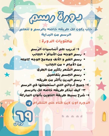 دورة أساسيات الرسم