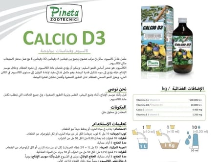 كالسيوم CALCIO D3 POLVERE 24M PINETA