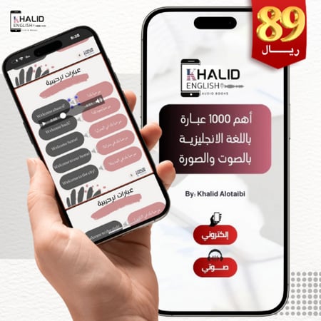 أهم 1000 عبارة باللغة الانجليزية مترجمة و صوتية