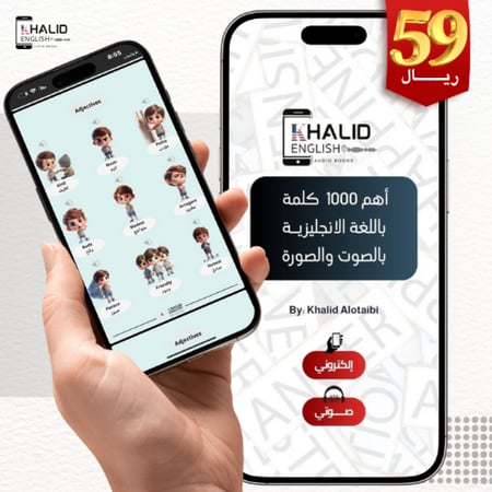 القاموس المصور لـ 1000 كلمة باللغة الانجليزية