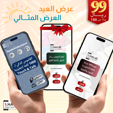 عرض العيد المثالي