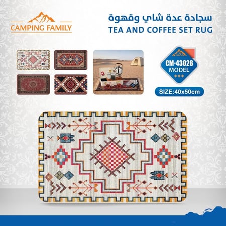 سجادة عدة شاي و قهوة