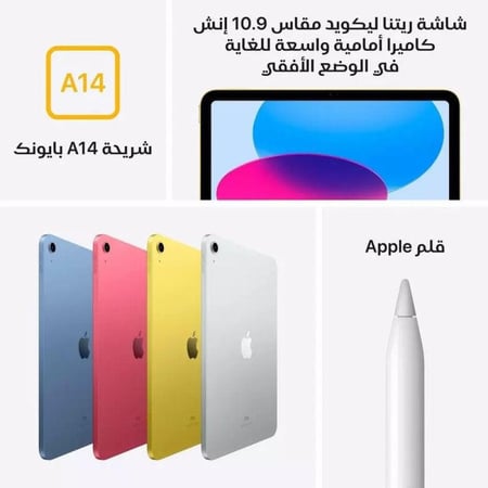 ابل ايباد الجيل العاشر، واي فاي، 10.9 بوصة، 256 جيجا