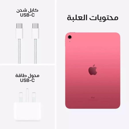 ابل ايباد الجيل العاشر، واي فاي، 10.9 بوصة، 256 جيجا