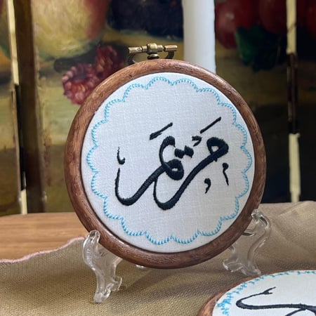 تطريز اسم+آية فالله خير حافظا (نمط دانتيل)