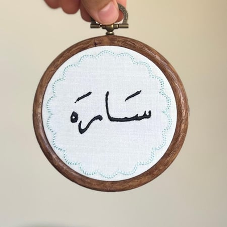 تطريز اسم+آية فالله خير حافظا (نمط دانتيل)