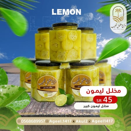 ليمون حساوي