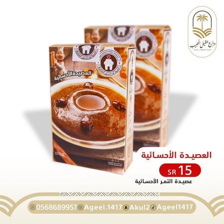 العصيدة الحساوية