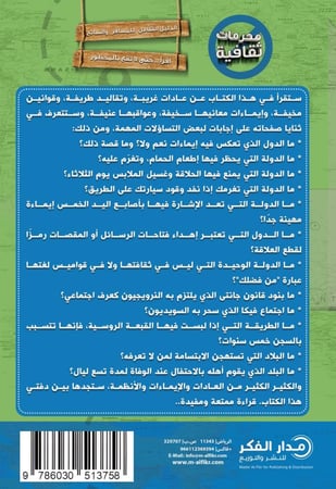 محرمات ثقافية - الجزء الثاني