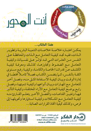 كتاب أنت المحور