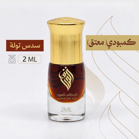 كمبودي (معتق)