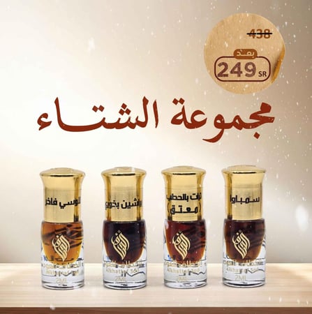 مجموعة الشتاء