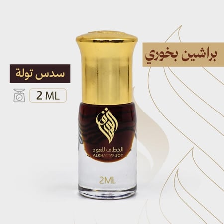 براشين بخوري