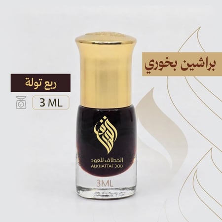 براشين بخوري