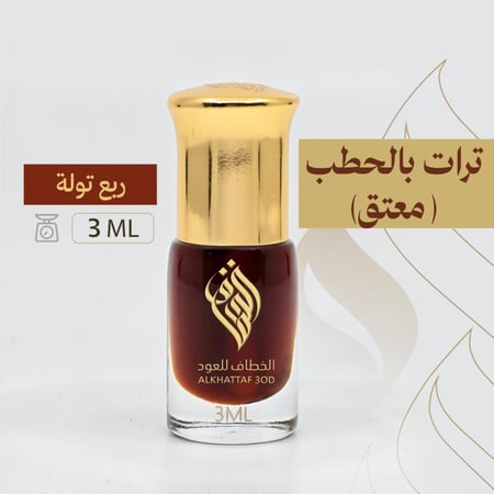 ترات بالحطب (معتق)
