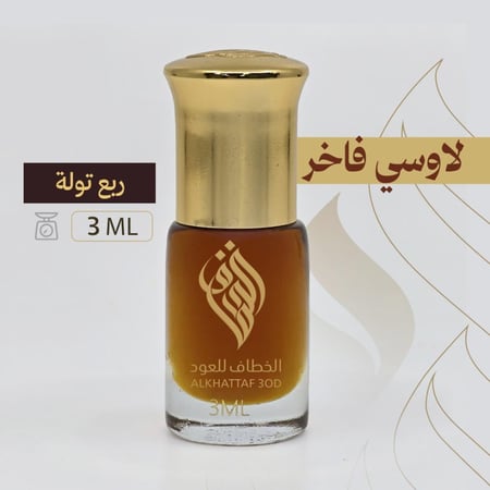 لاوسي فاخر
