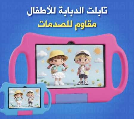 تابلت الدبابة للأطفال مقاوم للصدمات