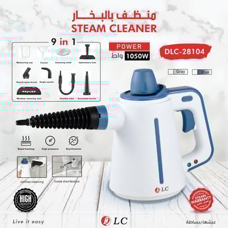 جهاز تنظيف بالبخار الاصدار الجديد