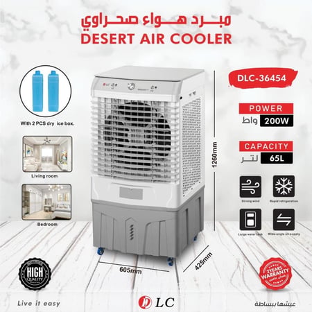 مكيف صحراوي 65 لتر