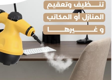 جهاز تنظيف بالبخار متعدد الاستخدام