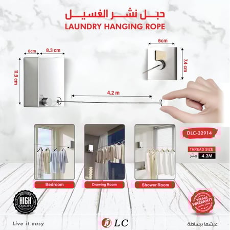 حبل نشر الغسيل قابل للسحب