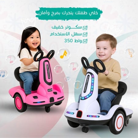 السكوتر الكهربائي الذكي