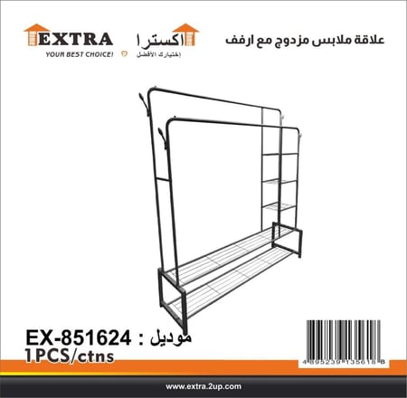 علاقه ملايس أصليه ماركة اكسترا