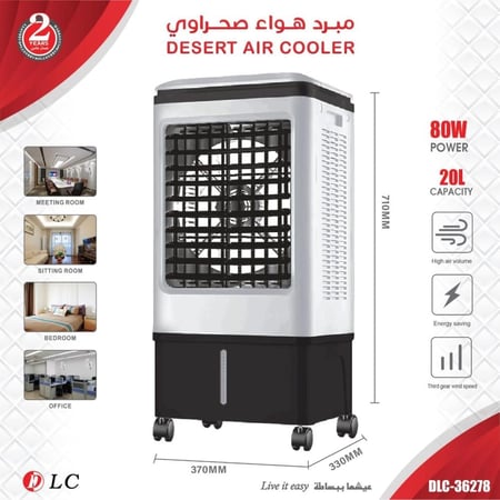 دي ال سي مكيف صحراوي - 80 واط - 20 لتر - DLC-36278      (1)