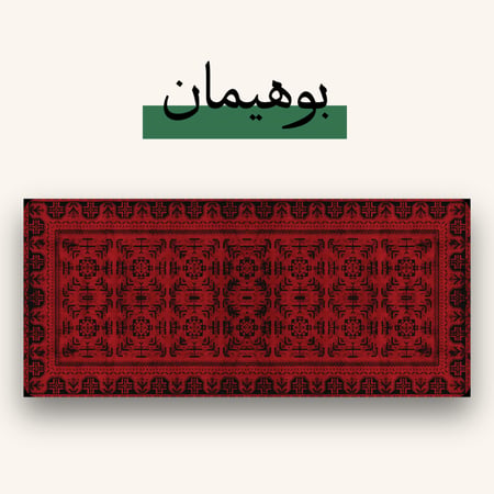 ماوس باد بوهيمي - Bohemian Mouse Pad