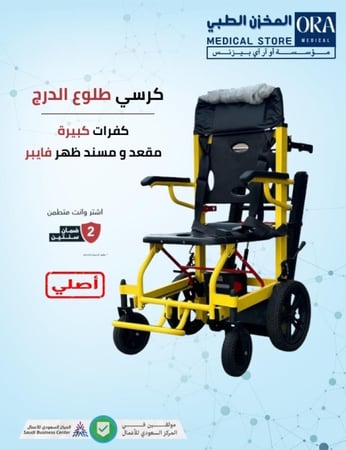 كرسي طلوع درج فايبر كبير