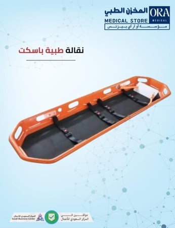 نقالة طبية باسكت