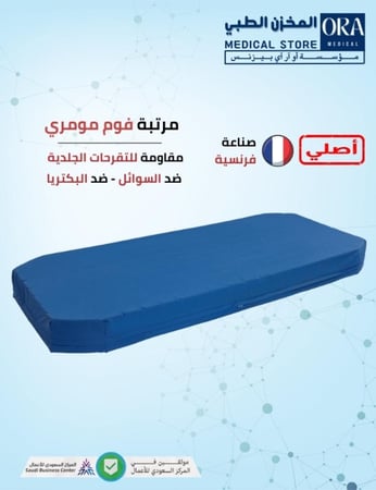 مرتبة طبية فرنسية مقاومة للحرارة و البكتريا