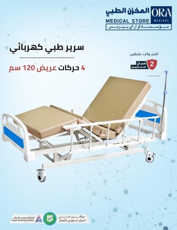 سرير كهربائي 4 حركات عريض 120 سم