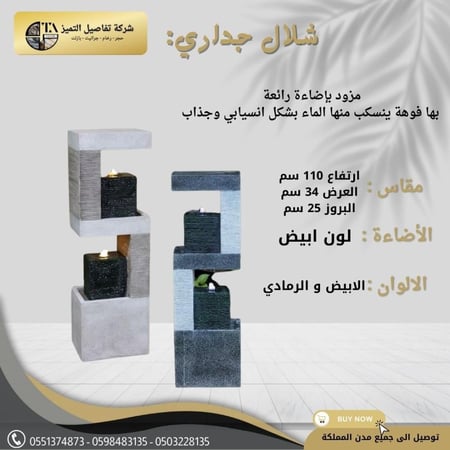 نافورة داخلية و خارجية متوفر لونين