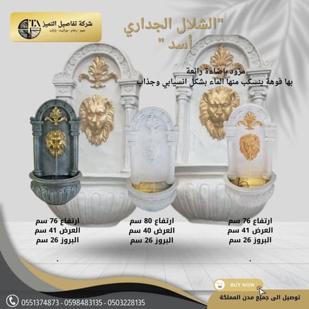 شلال أسد متوفر عدة ألوان