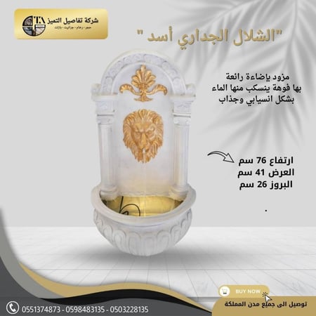 شلال أسد متوفر عدة ألوان