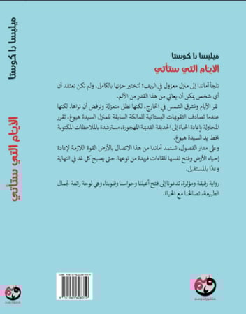 الأيام التي ستأتي