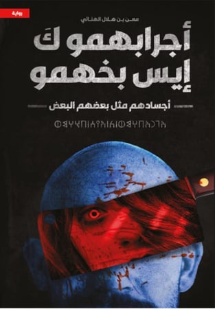 أجسادهم مثل بعضهم البعض