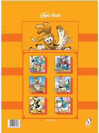 مجلد ميكي 144