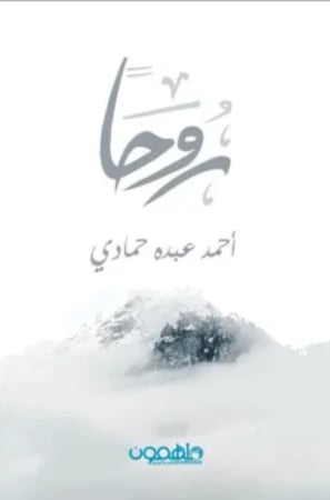 روحا