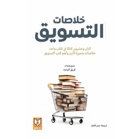 خلاصات التسويق