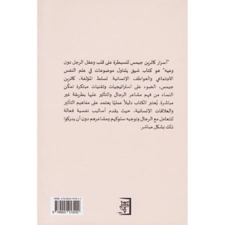 أسرار كاثرين جيمس للسيطرة على قلب وعقل الرجل بدون وعيه