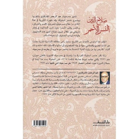 صلاح الدين النسر الاحمر