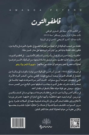 قاطفو التوت