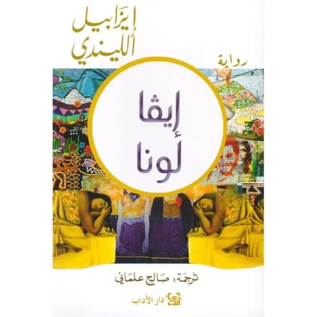 ايفا لونا