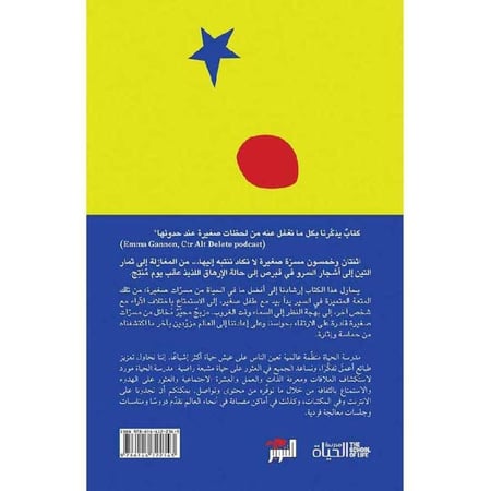 ‎مسرات صغيرة -سلسلة مدرسة الحياة