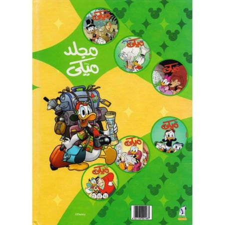 مجلد ميكي 108